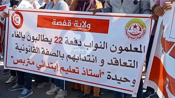 قفصة: المعلمون النواب والمتعاقدون يواصلون احتجاجاتهم مع مقاطعة الدروس